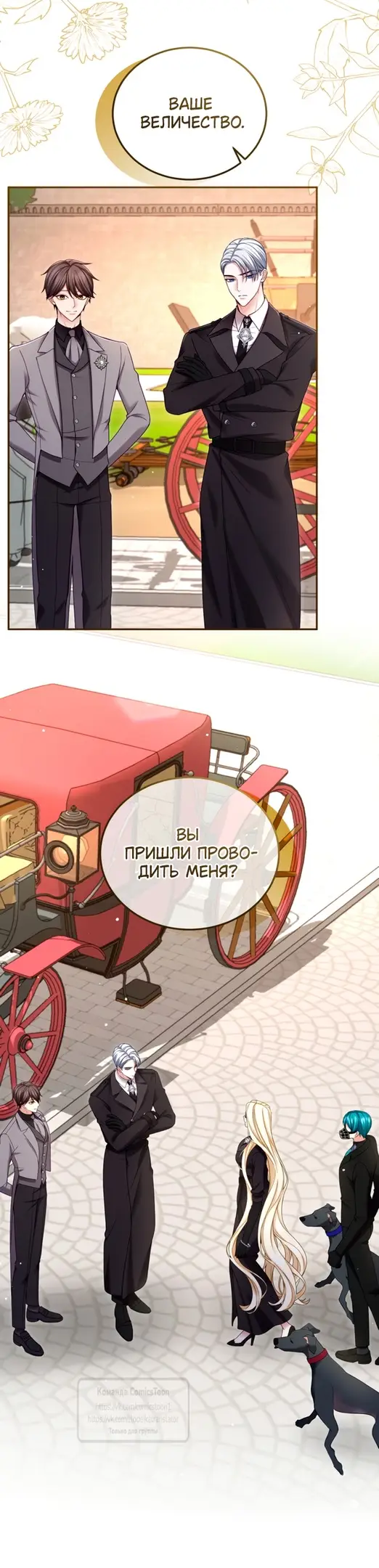 Страница 31 главы 139 манги Я паду вместе с императором / I Will Fall With the Emperor