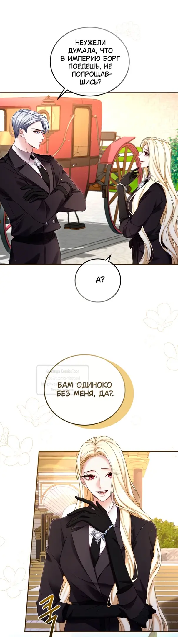 Страница 32 главы 139 манги Я паду вместе с императором / I Will Fall With the Emperor