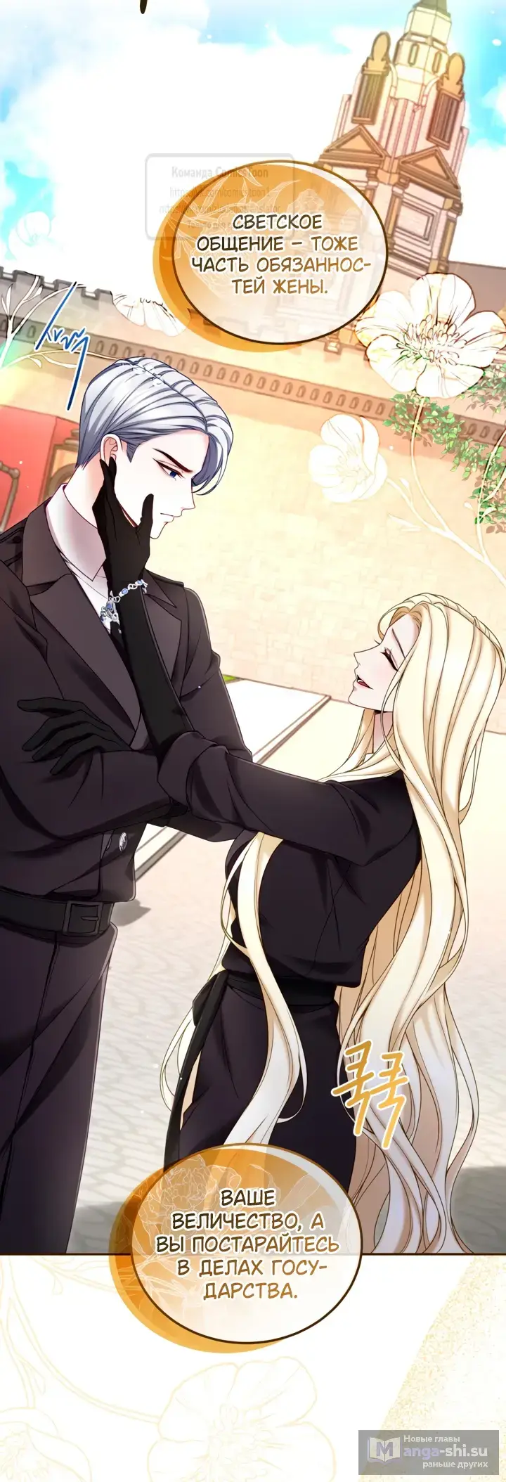 Страница 33 главы 139 манги Я паду вместе с императором / I Will Fall With the Emperor