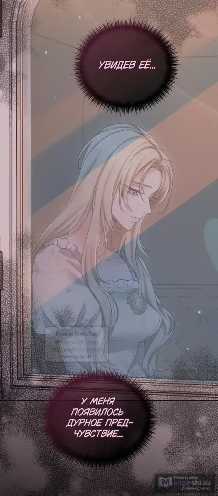 Страница 37 главы 139 манги Я паду вместе с императором / I Will Fall With the Emperor