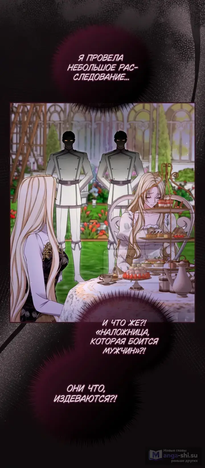 Страница 38 главы 139 манги Я паду вместе с императором / I Will Fall With the Emperor