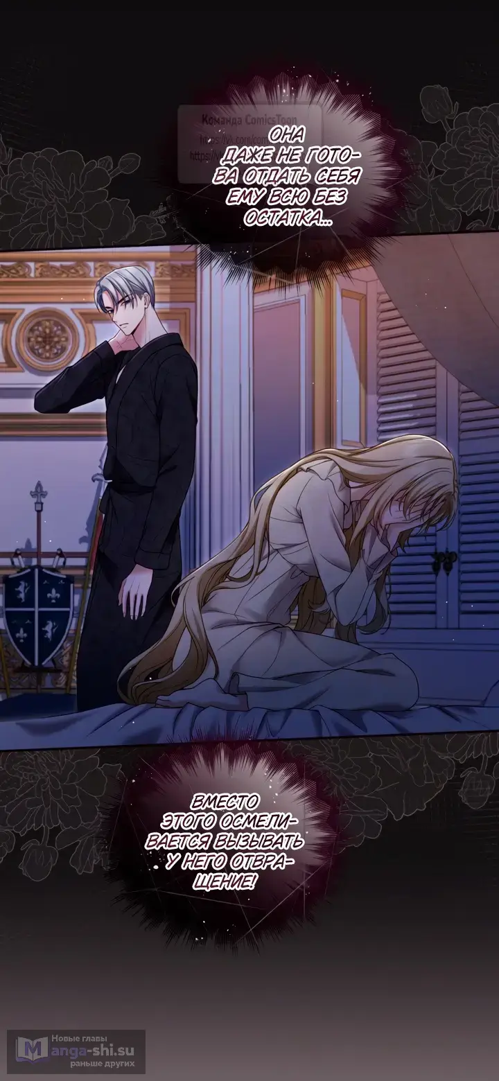 Страница 39 главы 139 манги Я паду вместе с императором / I Will Fall With the Emperor