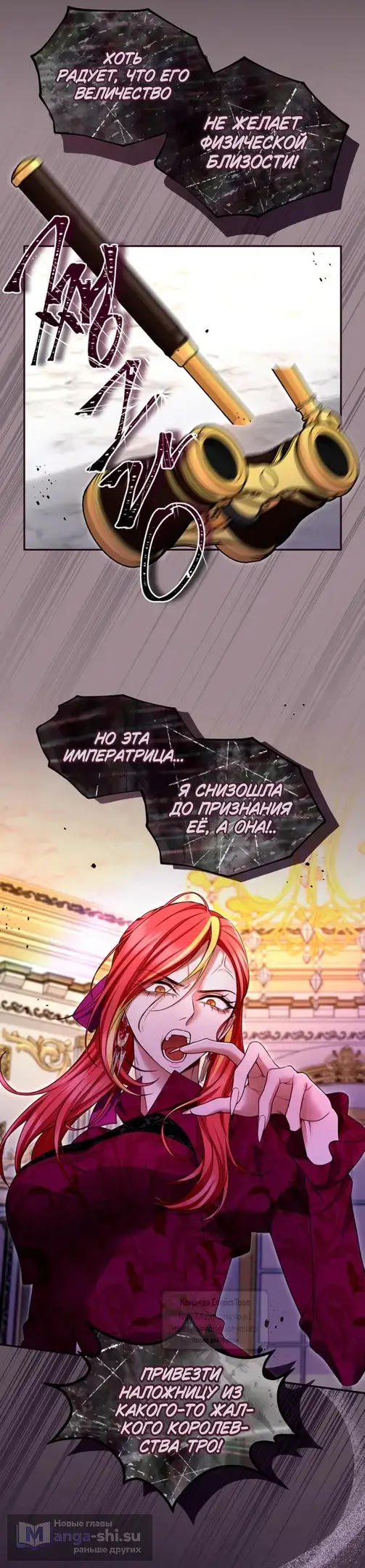 Страница 40 главы 139 манги Я паду вместе с императором / I Will Fall With the Emperor