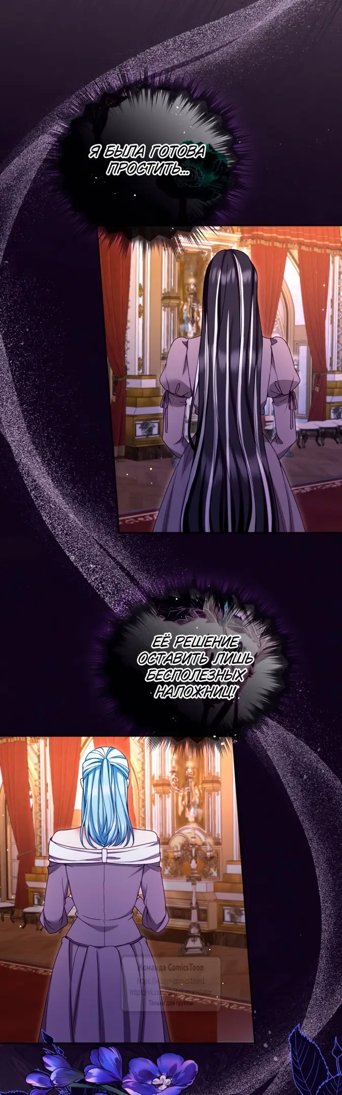 Страница 41 главы 139 манги Я паду вместе с императором / I Will Fall With the Emperor