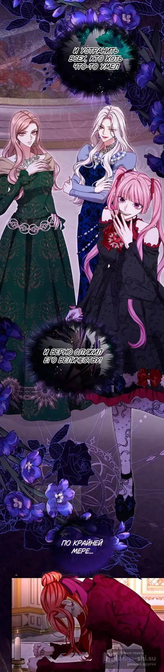 Страница 42 главы 139 манги Я паду вместе с императором / I Will Fall With the Emperor