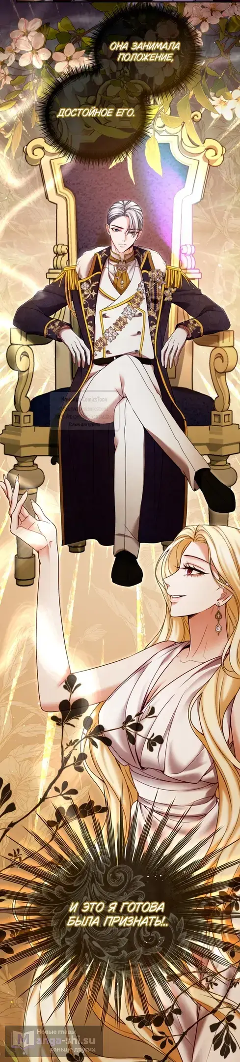 Страница 43 главы 139 манги Я паду вместе с императором / I Will Fall With the Emperor