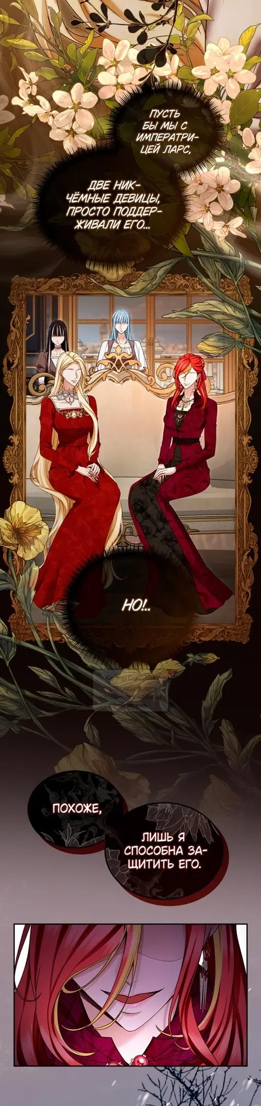 Страница 44 главы 139 манги Я паду вместе с императором / I Will Fall With the Emperor