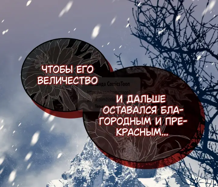 Страница 45 главы 139 манги Я паду вместе с императором / I Will Fall With the Emperor