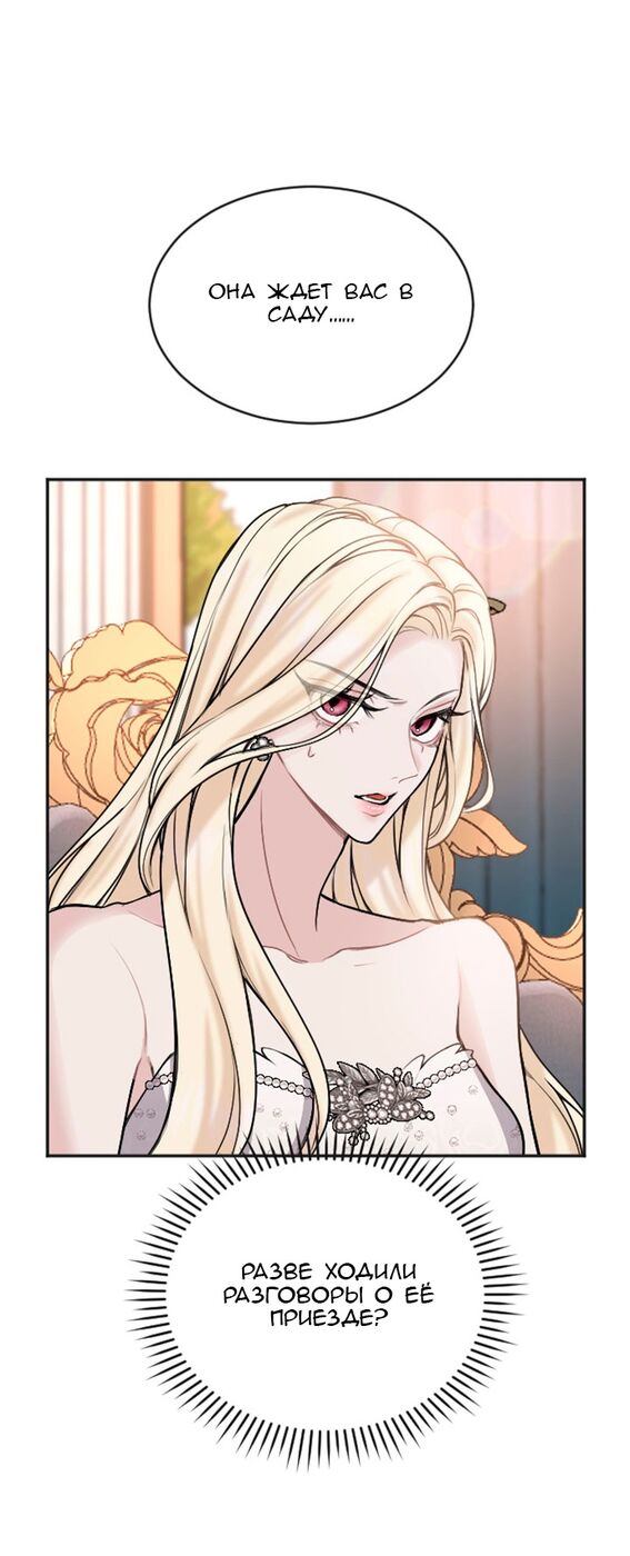 Страница 4 главы 82 манги Я паду вместе с императором / I Will Fall With the Emperor