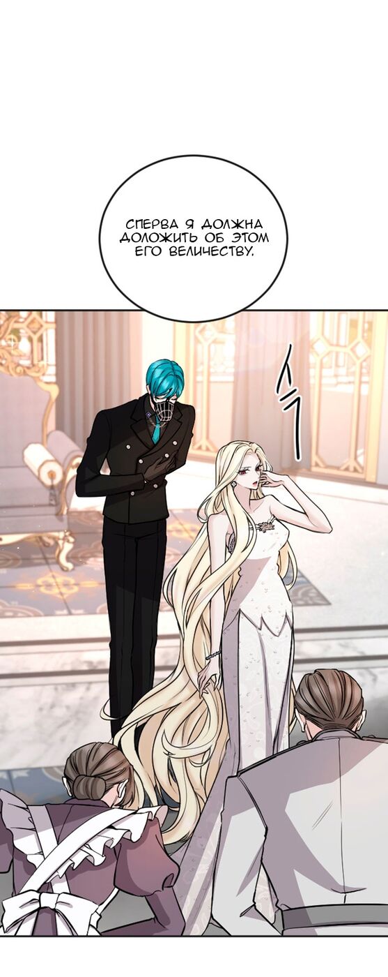 Страница 5 главы 82 манги Я паду вместе с императором / I Will Fall With the Emperor