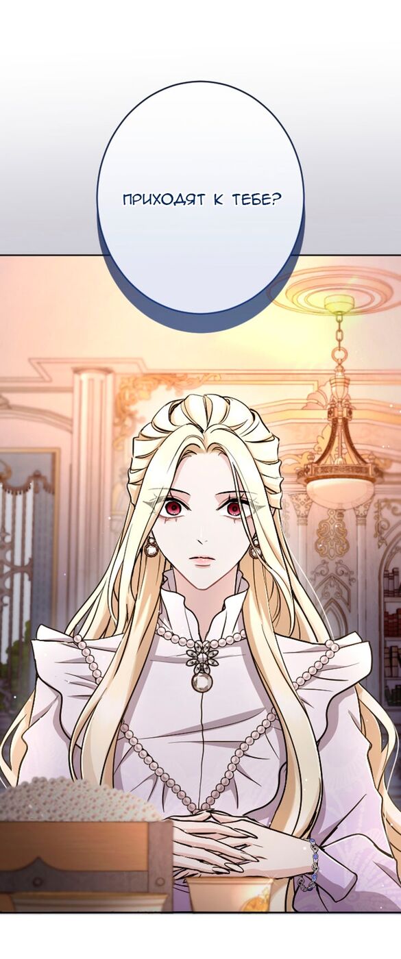 Страница 9 главы 82 манги Я паду вместе с императором / I Will Fall With the Emperor