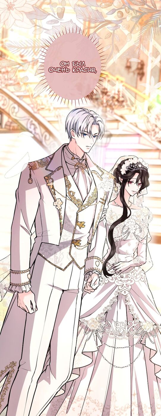 Страница 14 главы 82 манги Я паду вместе с императором / I Will Fall With the Emperor