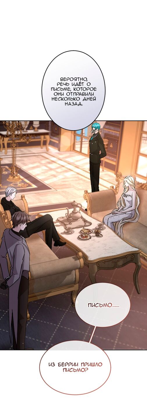 Страница 20 главы 82 манги Я паду вместе с императором / I Will Fall With the Emperor