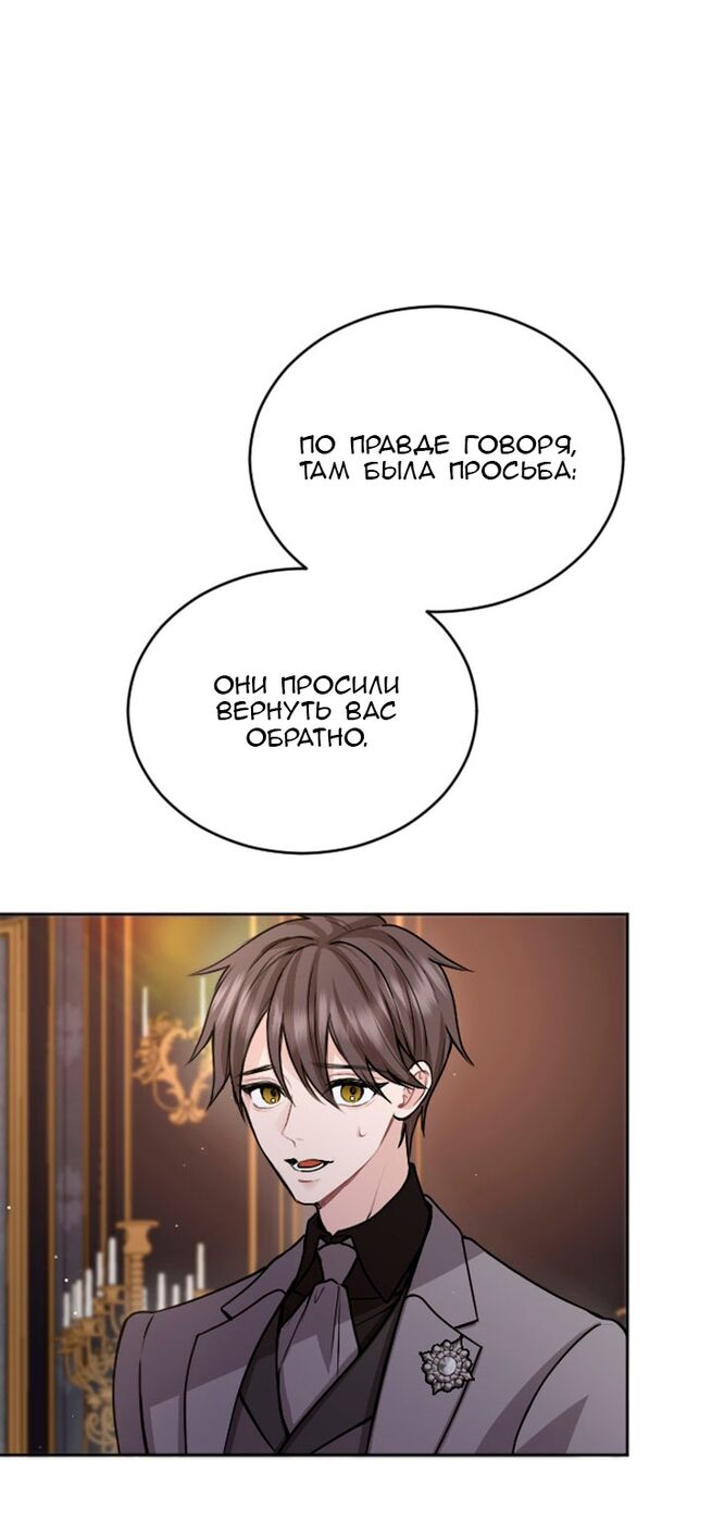 Страница 21 главы 82 манги Я паду вместе с императором / I Will Fall With the Emperor