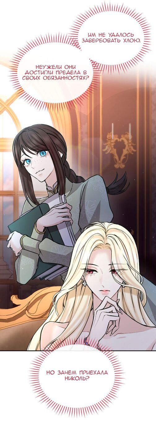 Страница 23 главы 82 манги Я паду вместе с императором / I Will Fall With the Emperor