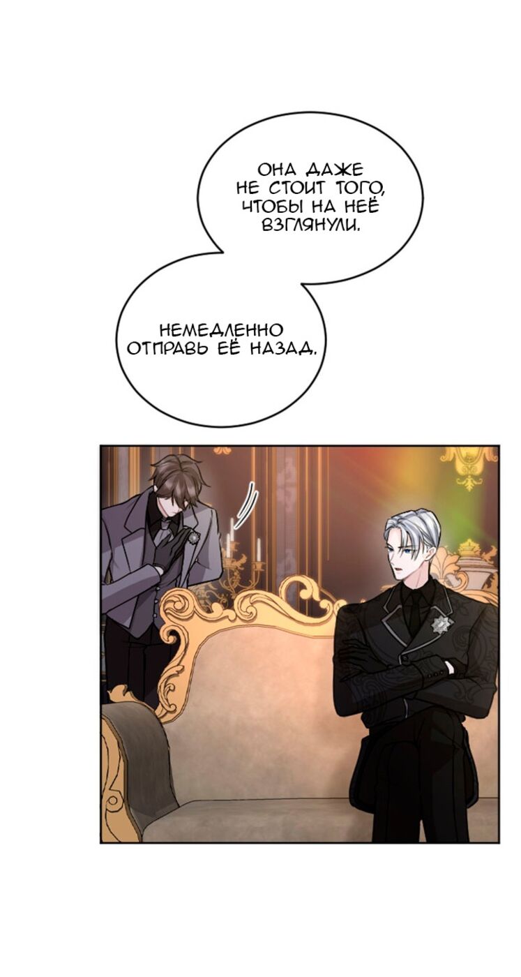 Страница 24 главы 82 манги Я паду вместе с императором / I Will Fall With the Emperor