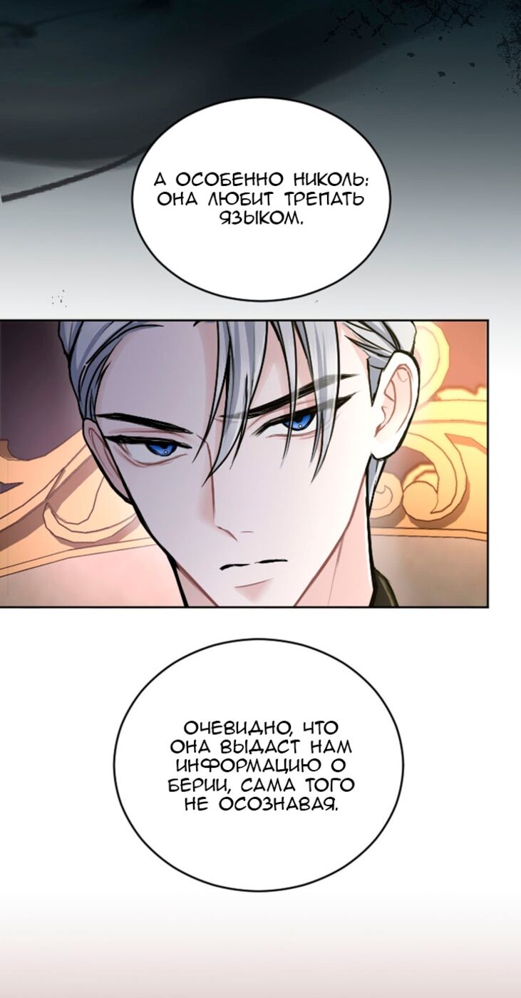 Страница 28 главы 82 манги Я паду вместе с императором / I Will Fall With the Emperor