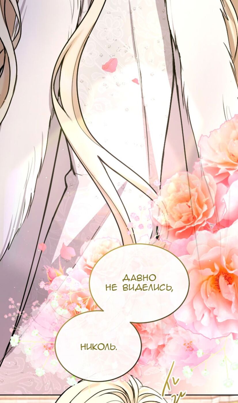 Страница 34 главы 82 манги Я паду вместе с императором / I Will Fall With the Emperor