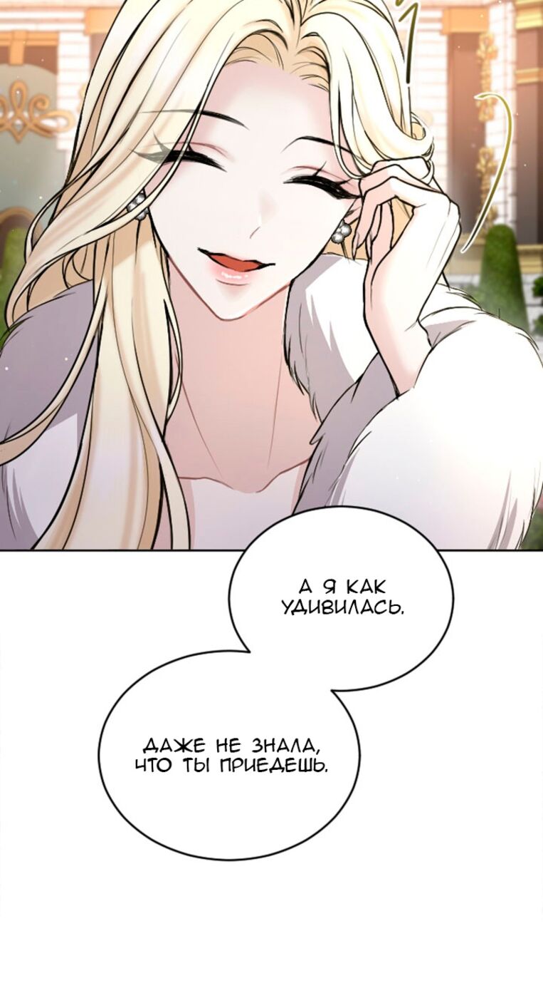 Страница 35 главы 82 манги Я паду вместе с императором / I Will Fall With the Emperor