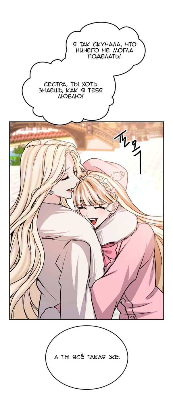 Страница 36 главы 82 манги Я паду вместе с императором / I Will Fall With the Emperor