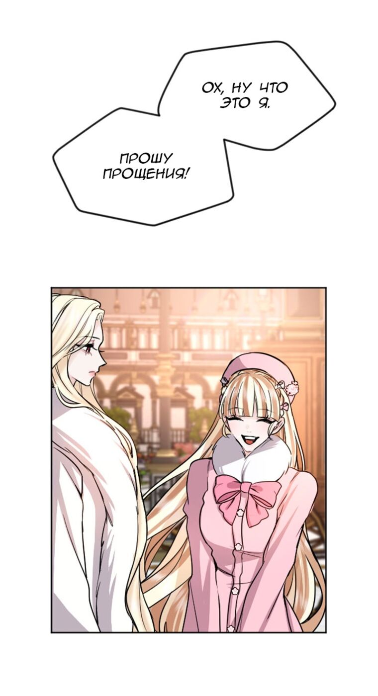 Страница 43 главы 82 манги Я паду вместе с императором / I Will Fall With the Emperor