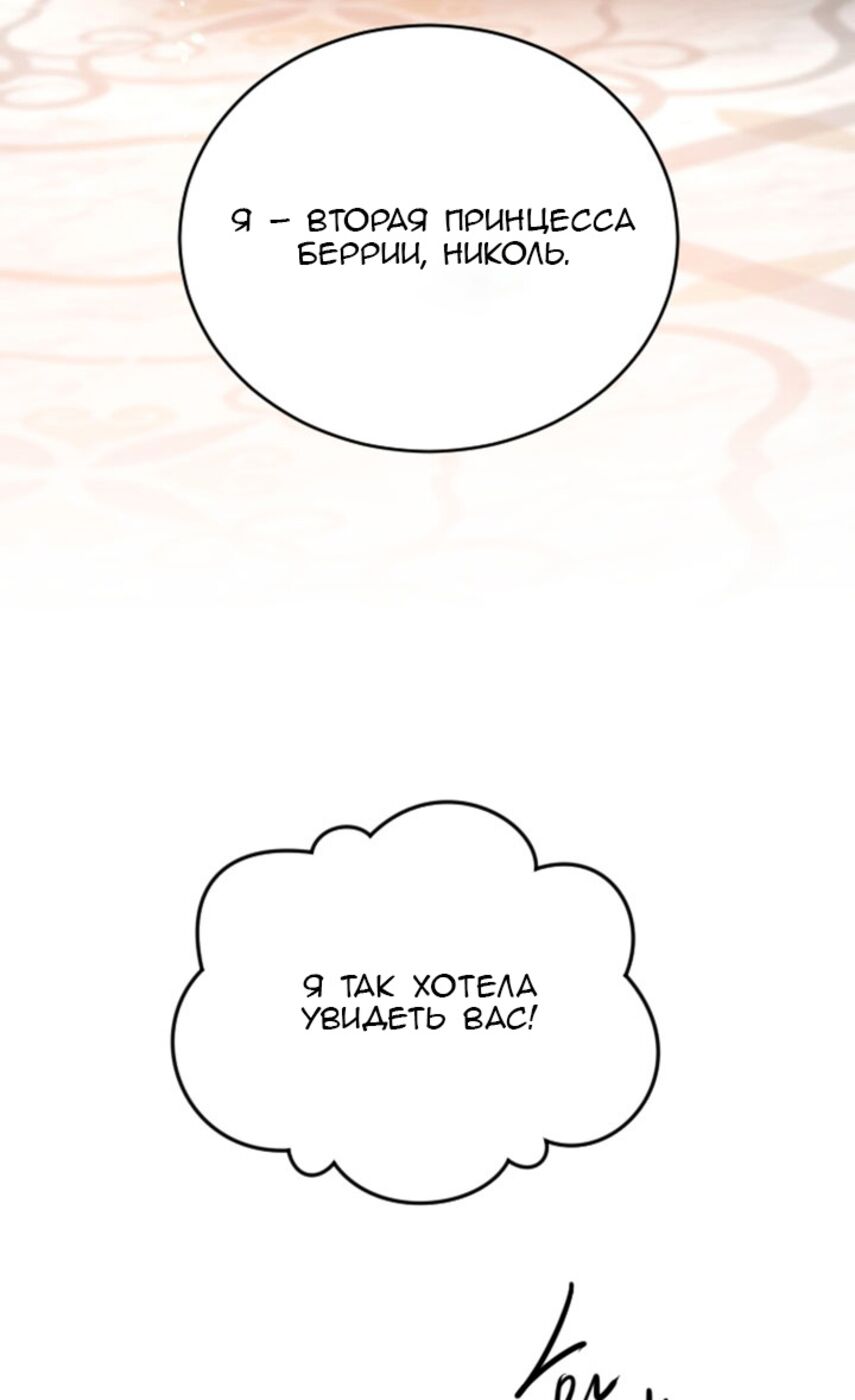 Страница 45 главы 82 манги Я паду вместе с императором / I Will Fall With the Emperor