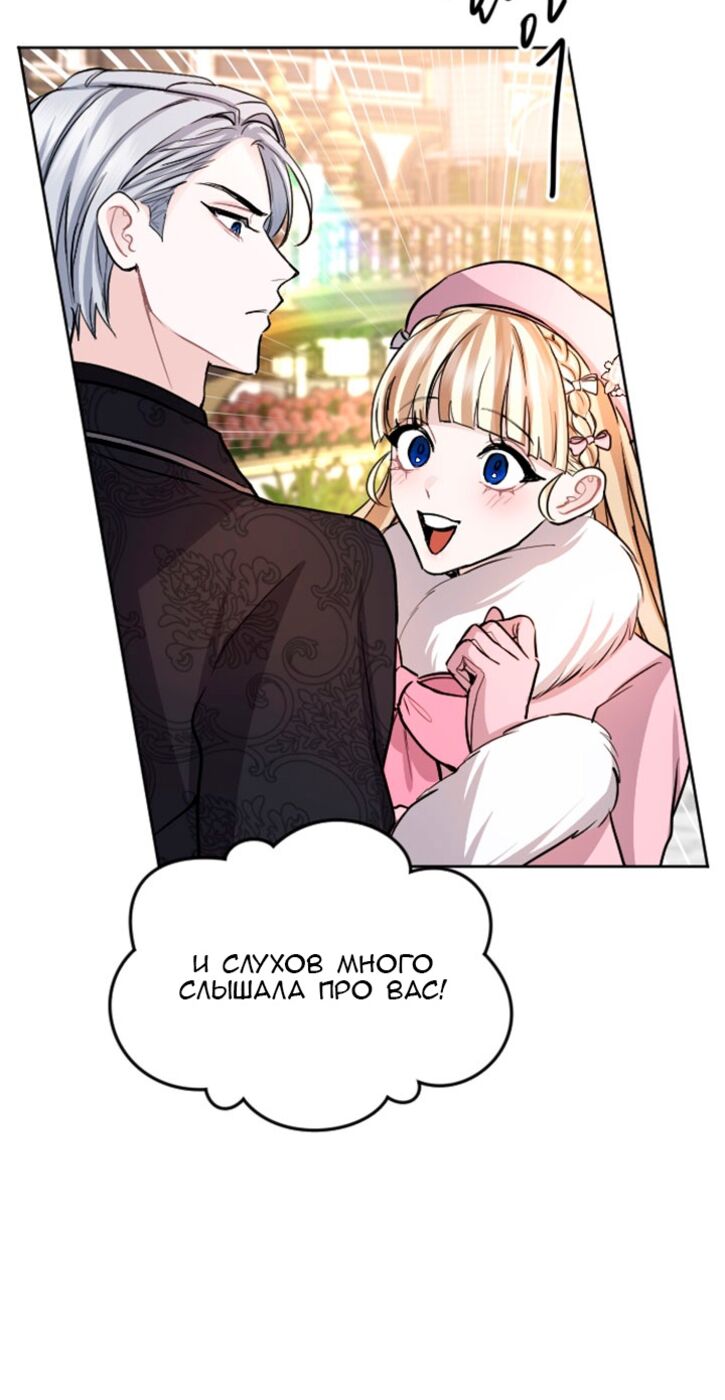 Страница 46 главы 82 манги Я паду вместе с императором / I Will Fall With the Emperor