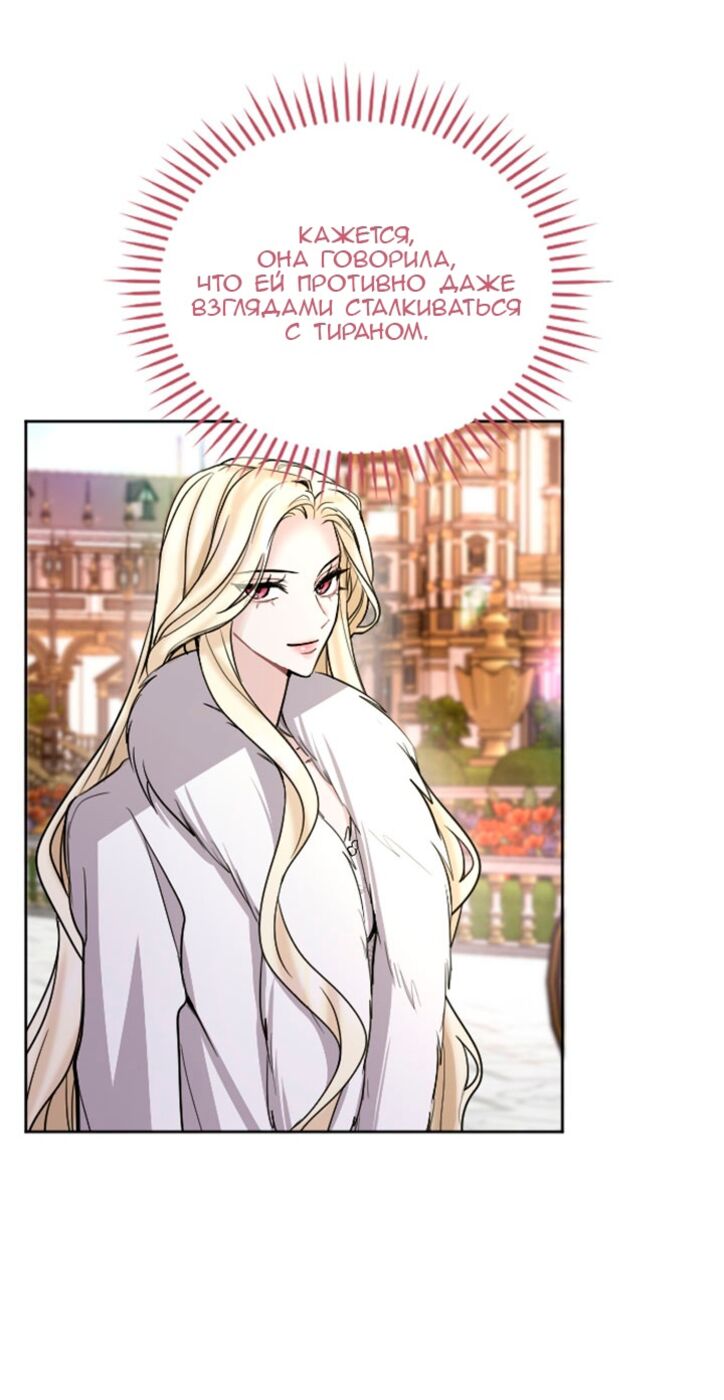 Страница 48 главы 82 манги Я паду вместе с императором / I Will Fall With the Emperor