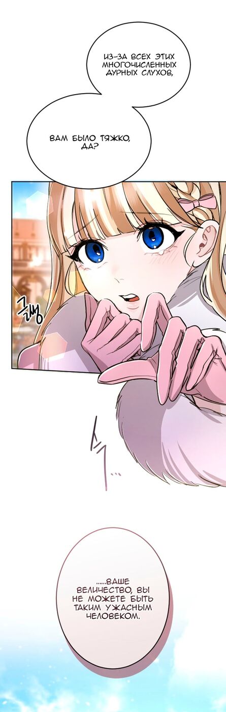 Страница 49 главы 82 манги Я паду вместе с императором / I Will Fall With the Emperor