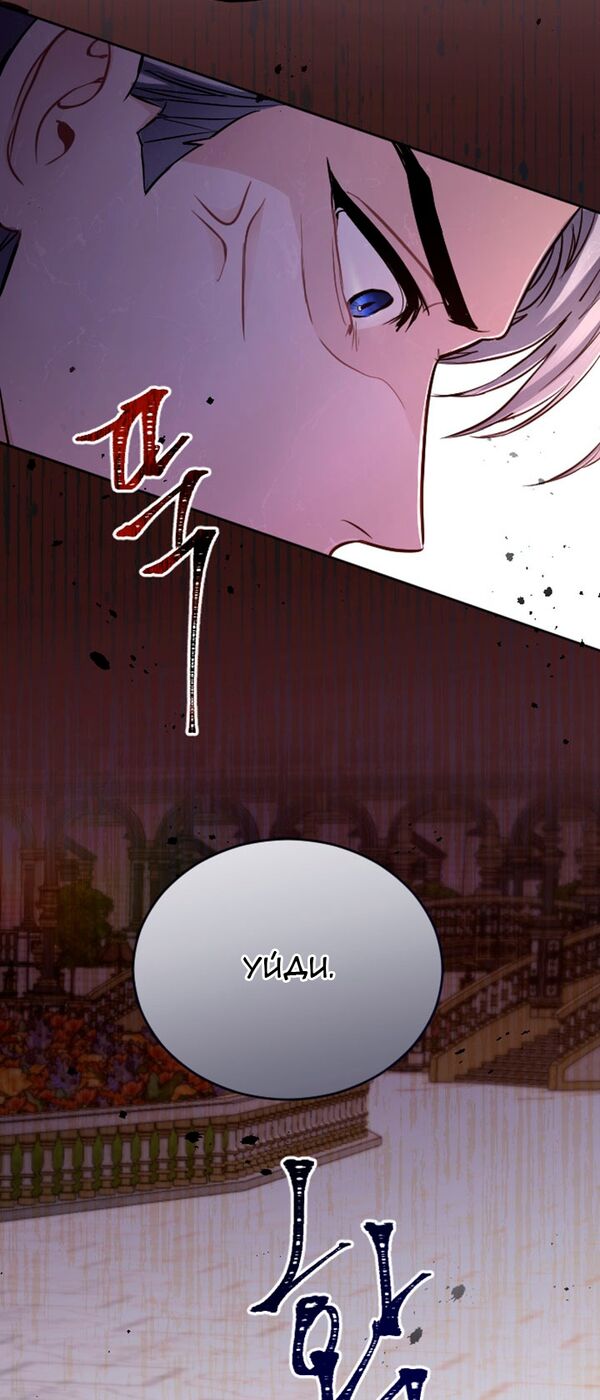 Страница 51 главы 82 манги Я паду вместе с императором / I Will Fall With the Emperor