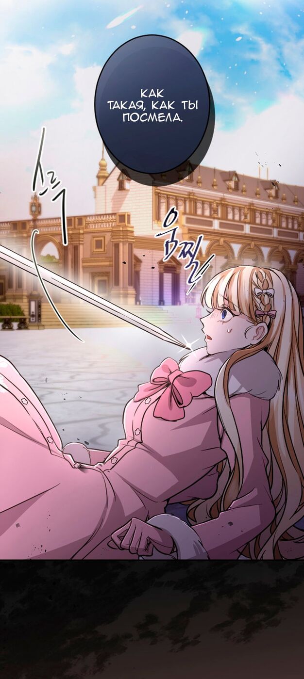 Страница 55 главы 82 манги Я паду вместе с императором / I Will Fall With the Emperor