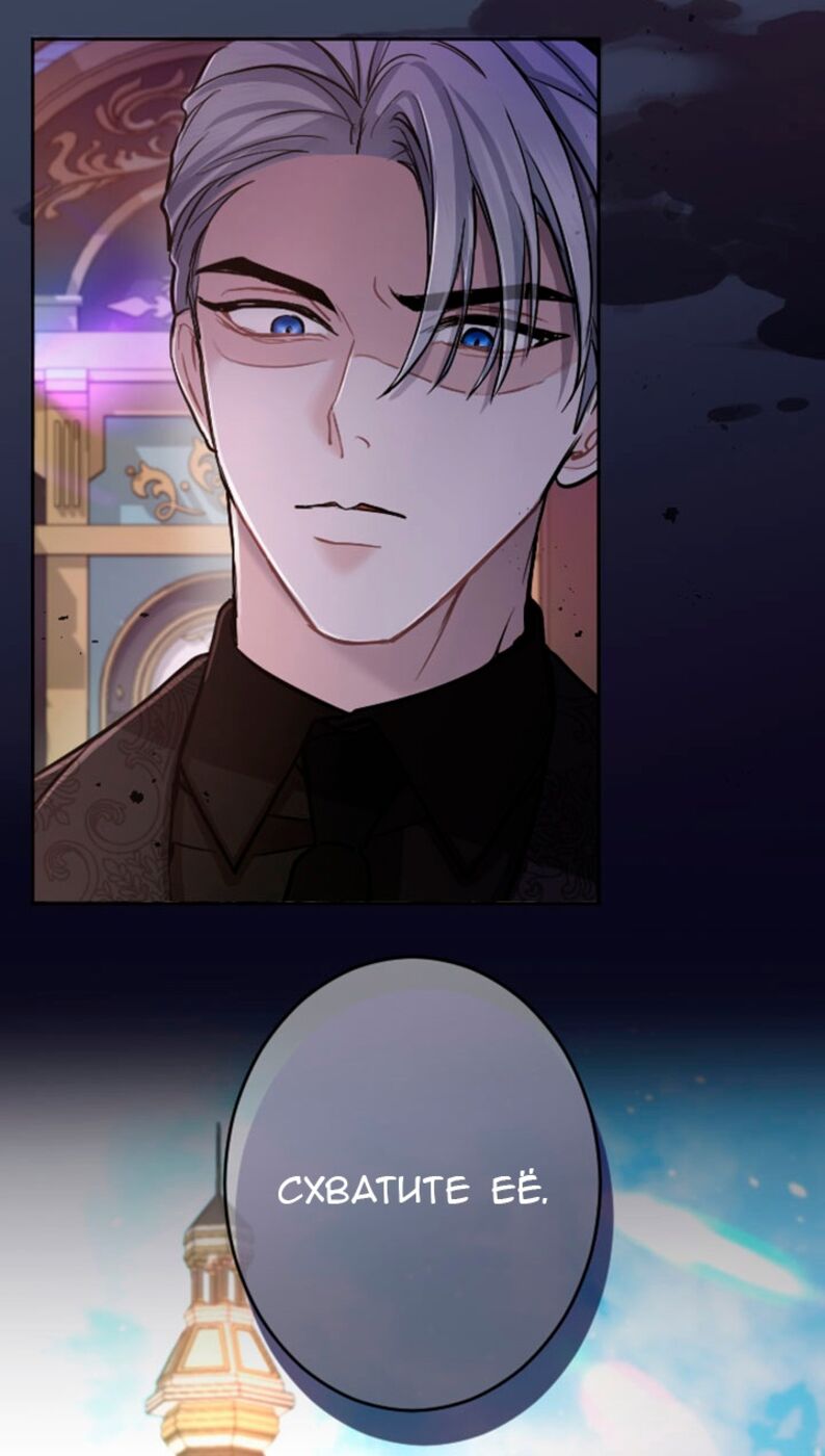 Страница 60 главы 82 манги Я паду вместе с императором / I Will Fall With the Emperor