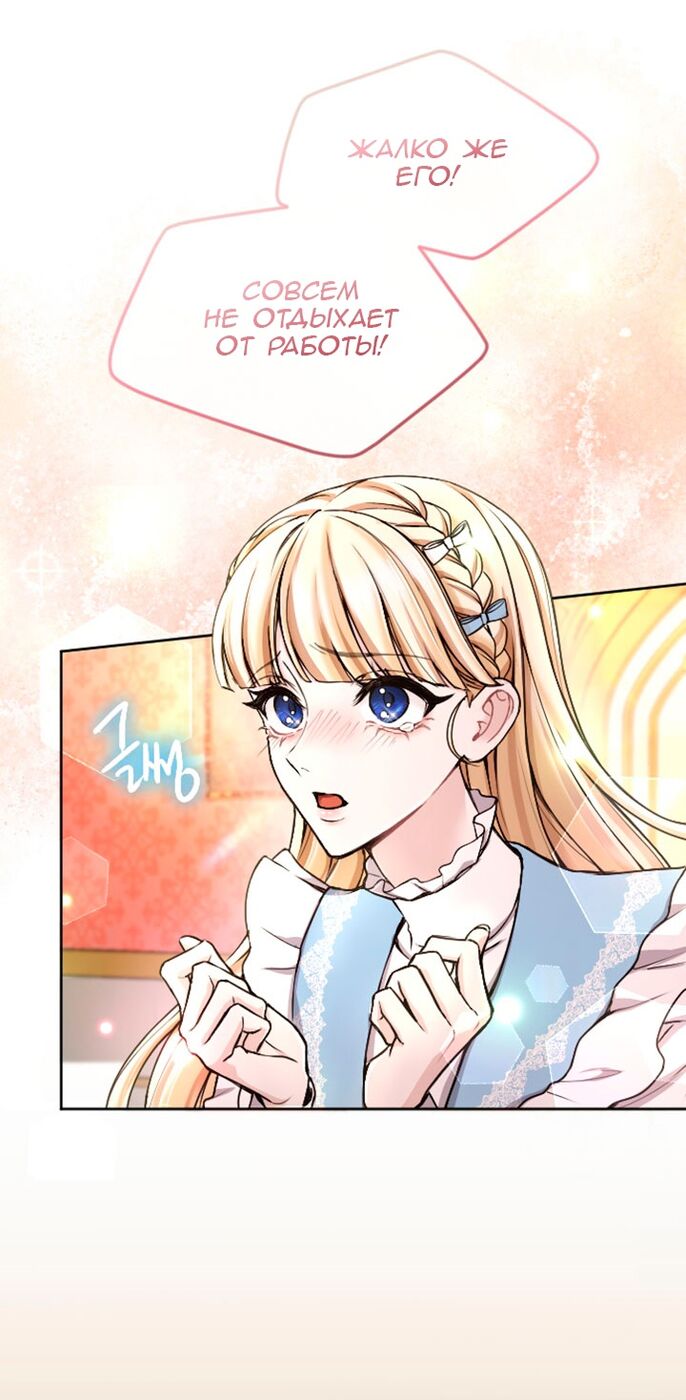 Страница 5 главы 81 манги Я паду вместе с императором / I Will Fall With the Emperor