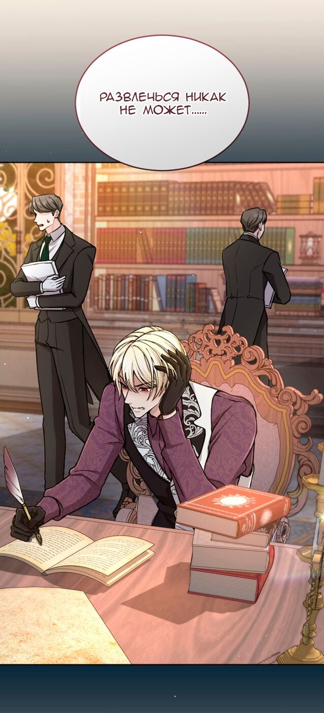 Страница 6 главы 81 манги Я паду вместе с императором / I Will Fall With the Emperor