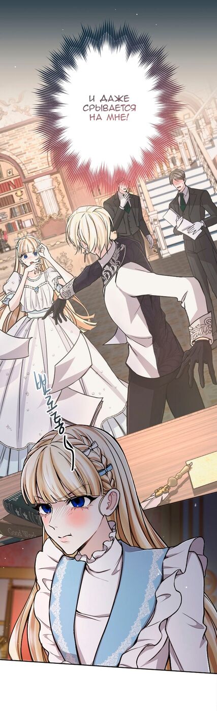 Страница 7 главы 81 манги Я паду вместе с императором / I Will Fall With the Emperor