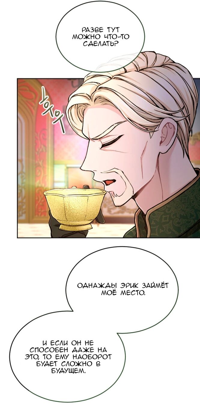 Страница 9 главы 81 манги Я паду вместе с императором / I Will Fall With the Emperor