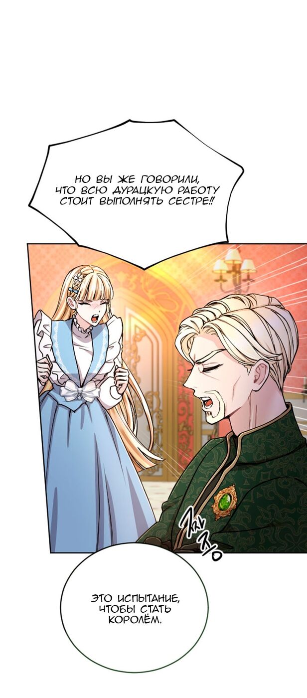 Страница 10 главы 81 манги Я паду вместе с императором / I Will Fall With the Emperor