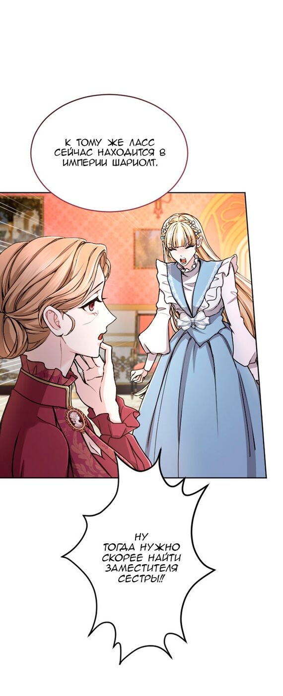 Страница 11 главы 81 манги Я паду вместе с императором / I Will Fall With the Emperor
