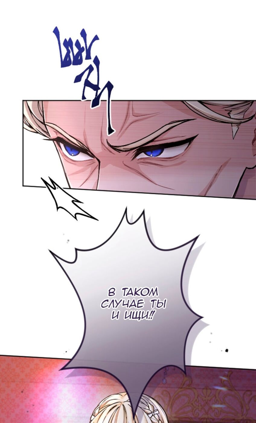 Страница 12 главы 81 манги Я паду вместе с императором / I Will Fall With the Emperor