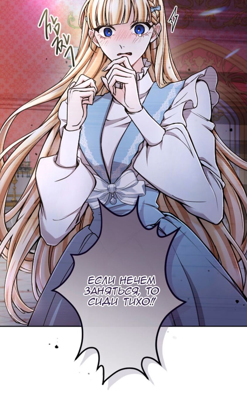 Страница 13 главы 81 манги Я паду вместе с императором / I Will Fall With the Emperor