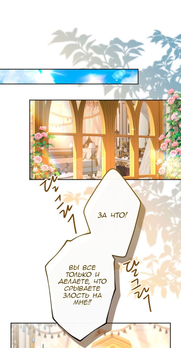 Страница 14 главы 81 манги Я паду вместе с императором / I Will Fall With the Emperor