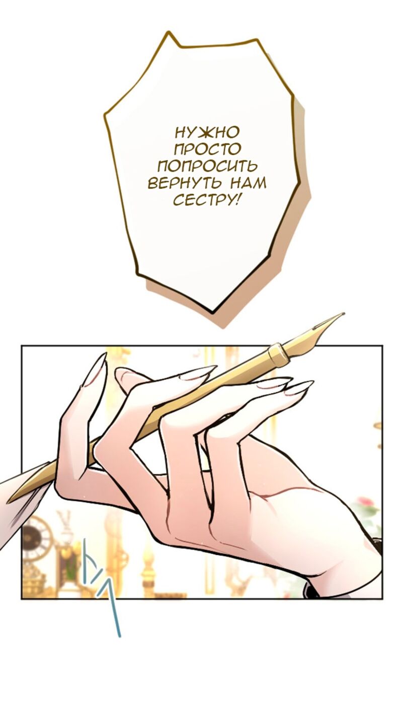 Страница 15 главы 81 манги Я паду вместе с императором / I Will Fall With the Emperor