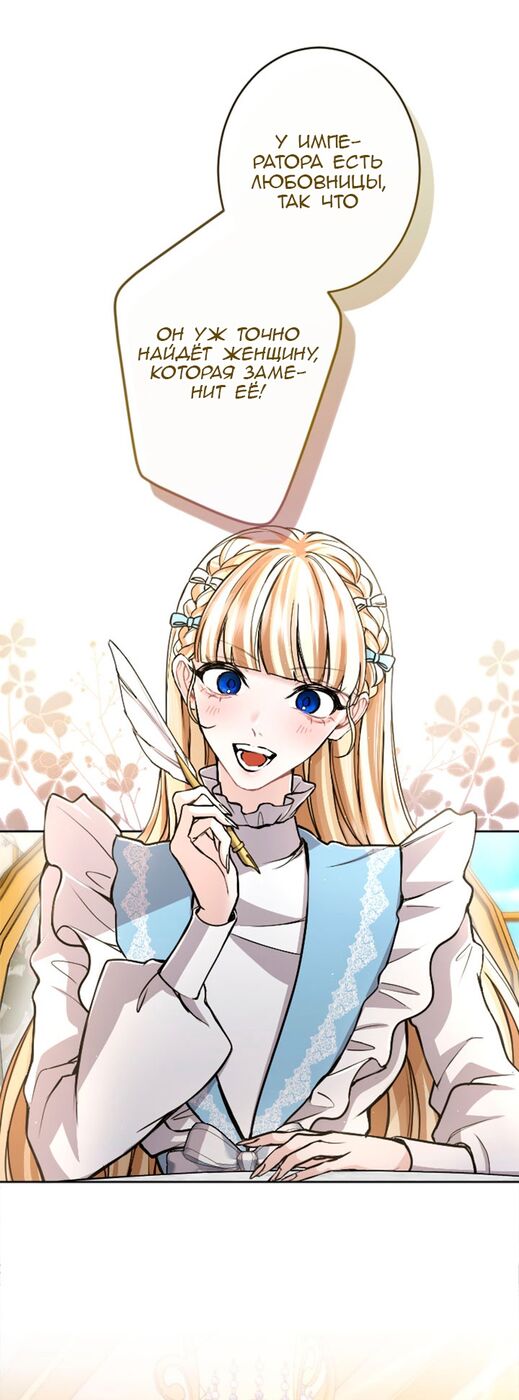 Страница 16 главы 81 манги Я паду вместе с императором / I Will Fall With the Emperor