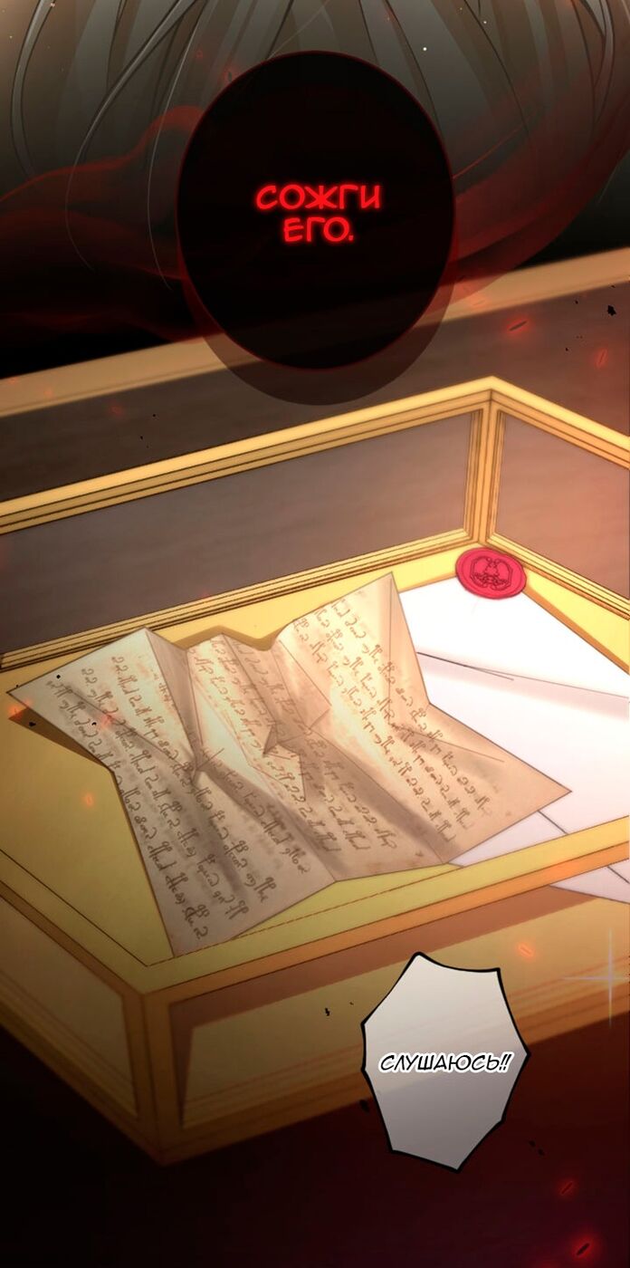 Страница 19 главы 81 манги Я паду вместе с императором / I Will Fall With the Emperor