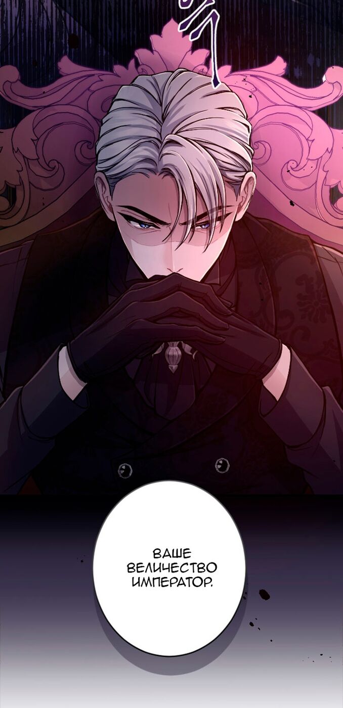 Страница 22 главы 81 манги Я паду вместе с императором / I Will Fall With the Emperor
