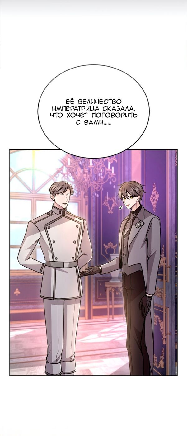 Страница 23 главы 81 манги Я паду вместе с императором / I Will Fall With the Emperor