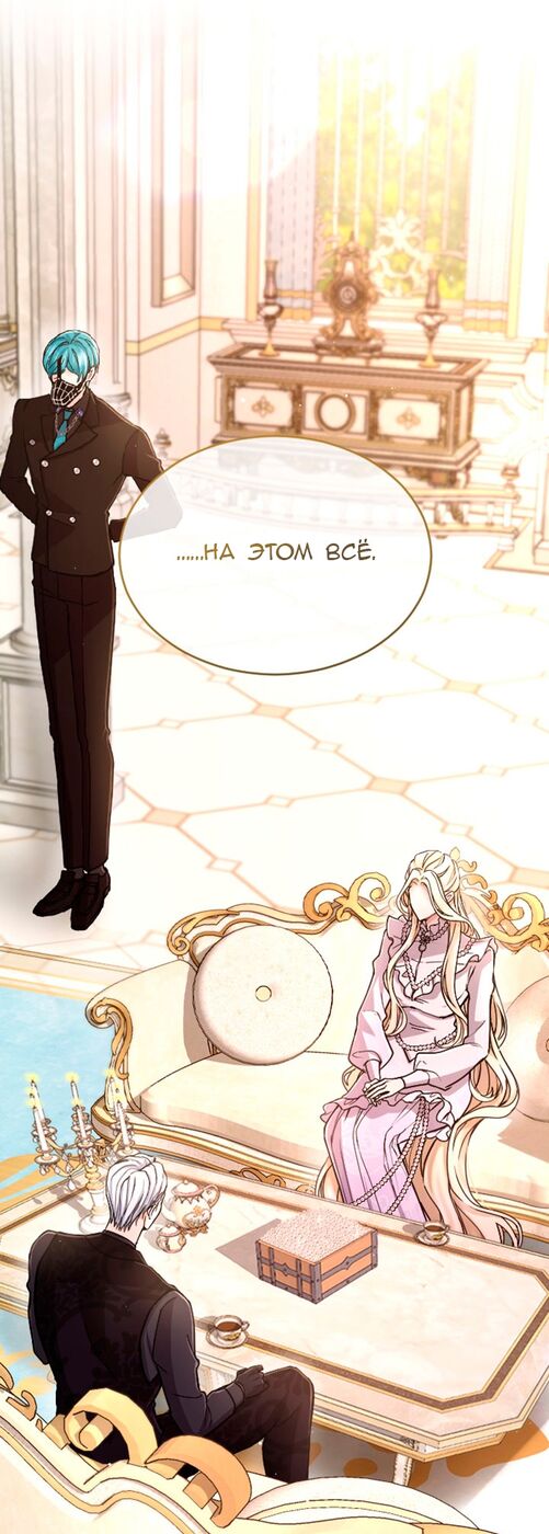 Страница 24 главы 81 манги Я паду вместе с императором / I Will Fall With the Emperor