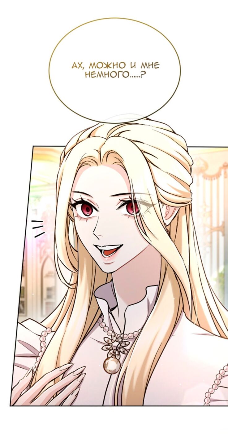 Страница 26 главы 81 манги Я паду вместе с императором / I Will Fall With the Emperor