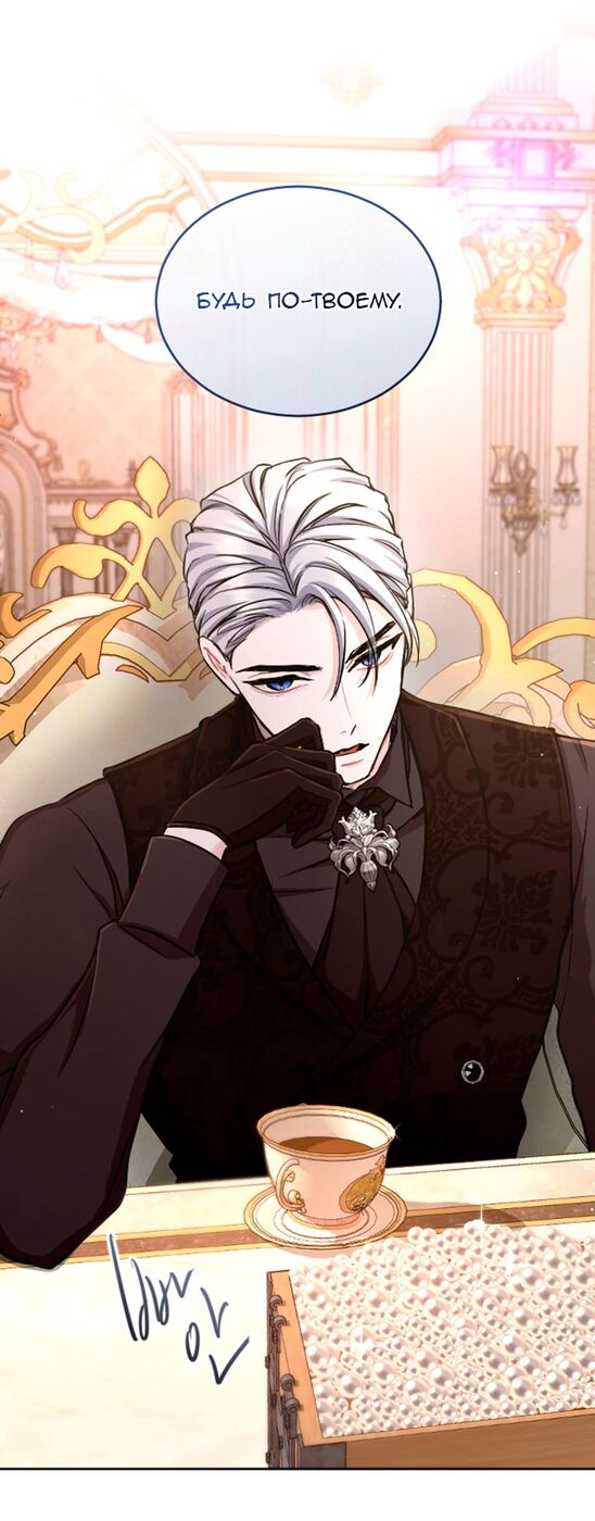 Страница 27 главы 81 манги Я паду вместе с императором / I Will Fall With the Emperor