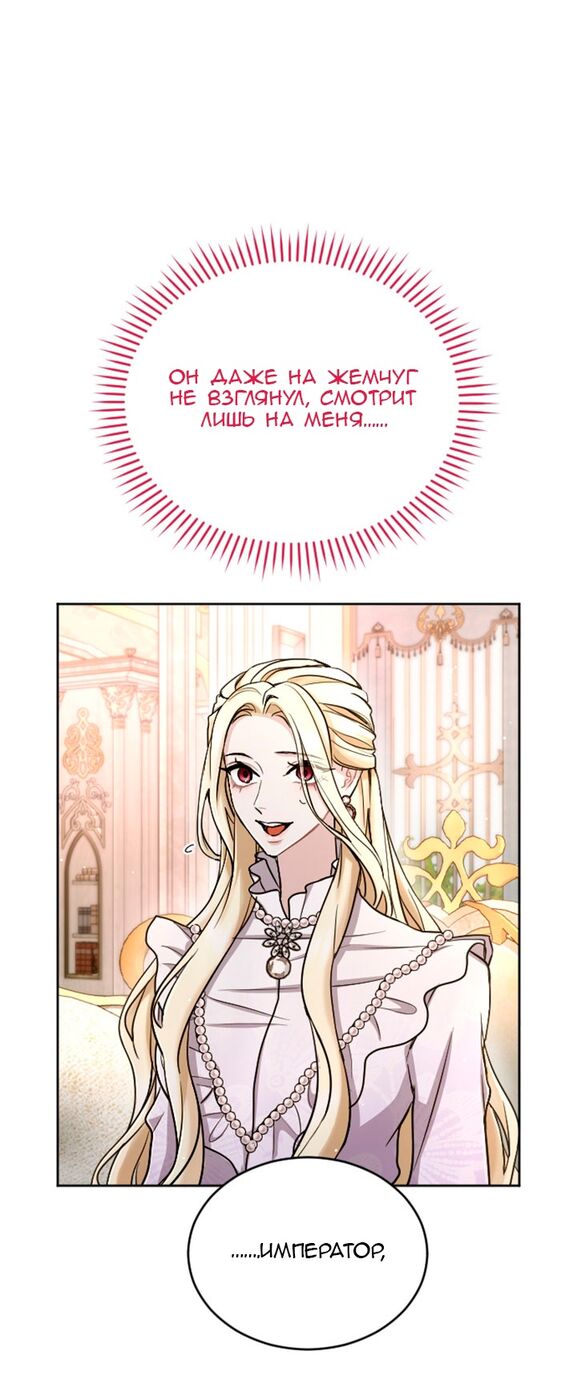 Страница 28 главы 81 манги Я паду вместе с императором / I Will Fall With the Emperor